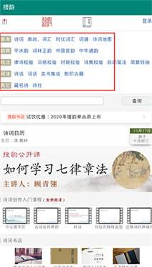 搜韵app官网版