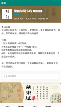 搜韵app官网版