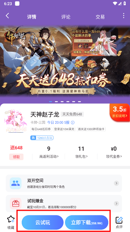 巴兔游戏免费版