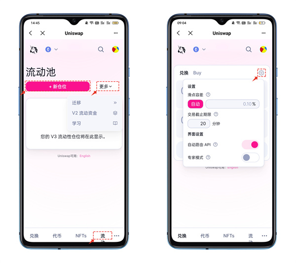 uniswap钱包