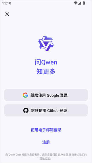 qwen chat手机版