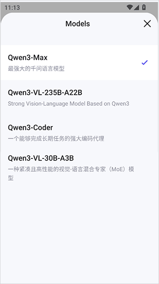qwen chat手机版