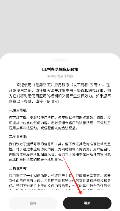 花简空间-逸