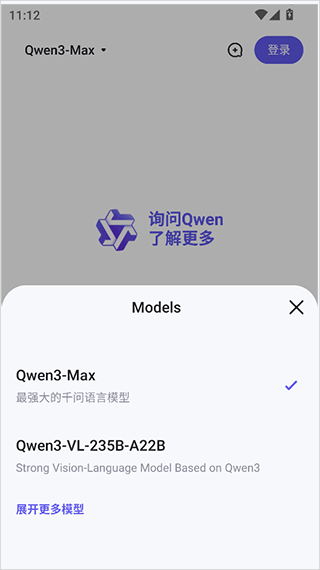 qwen chat手机版