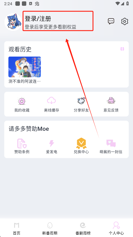 moefun动漫软件