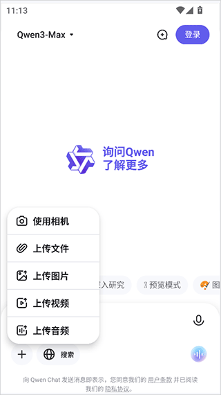 qwen chat手机版