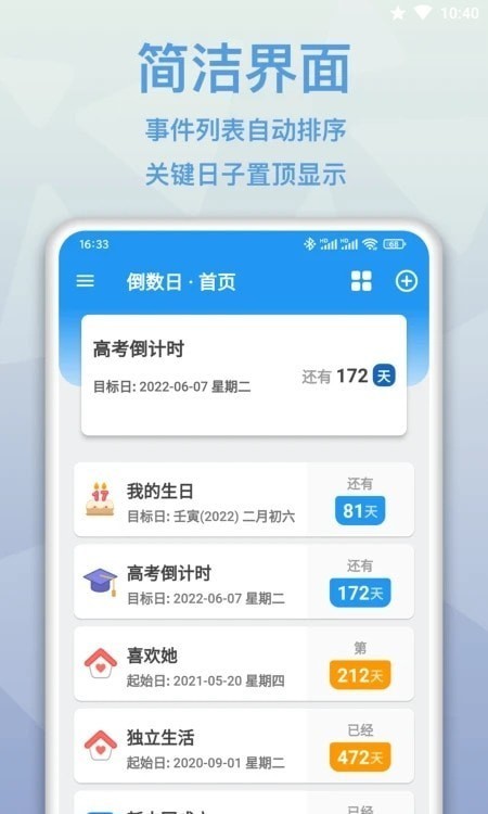 mDays倒数日图1