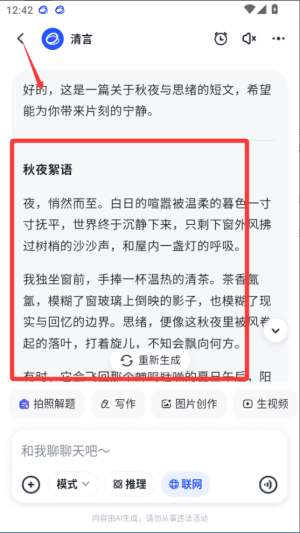 智谱清言app