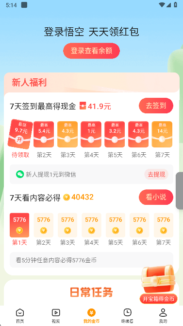 悟空浏览器免费追剧