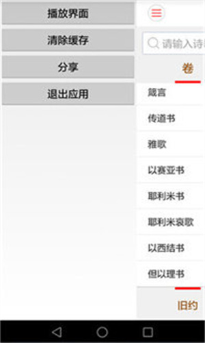 微读圣经正版免费