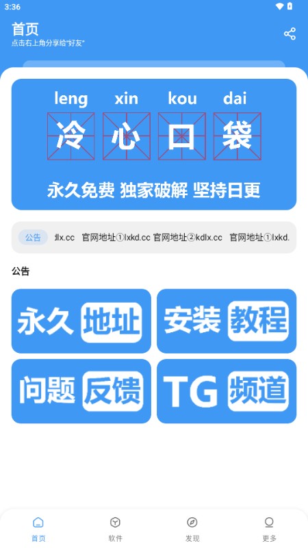 冷心口袋1.1.8版本