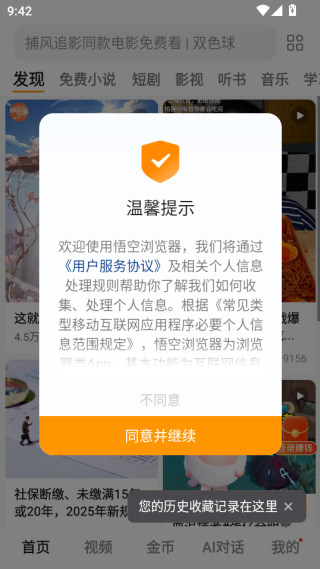 悟空浏览器免费追剧