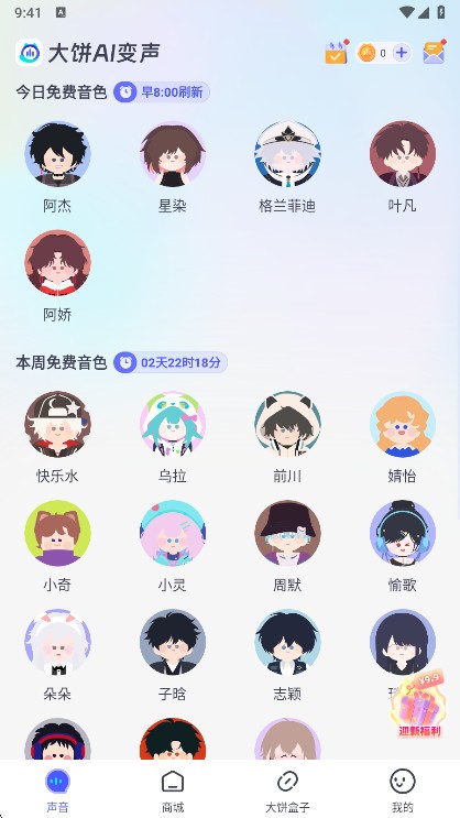 大饼ai变声器手机版