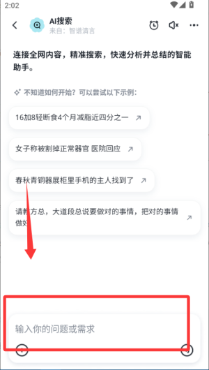 智谱清言app