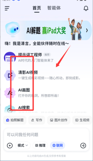 智谱清言app