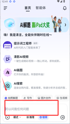 智谱清言app