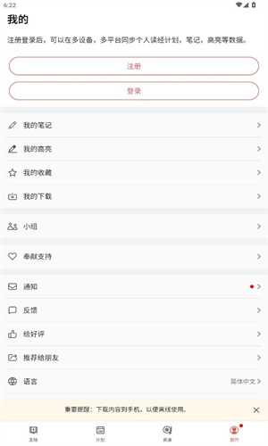 微读圣经正版免费