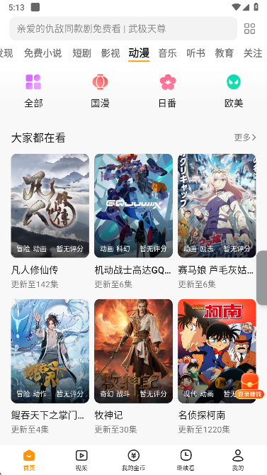 悟空浏览器免费追剧
