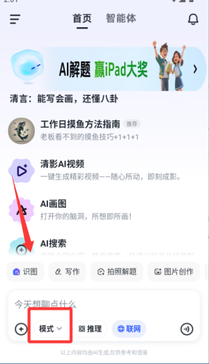 智谱清言app