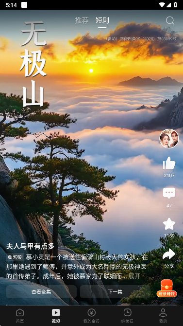 悟空浏览器免费追剧