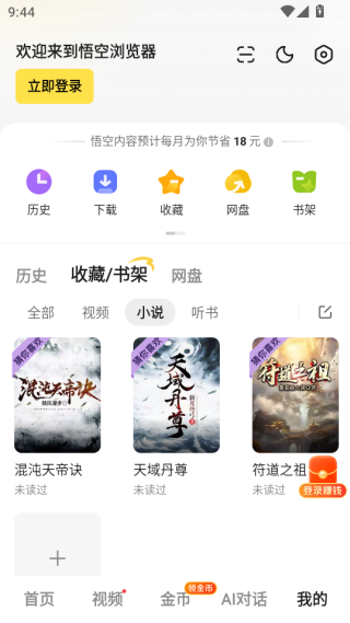 悟空浏览器免费追剧