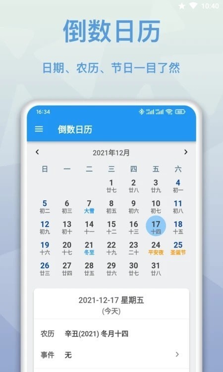 mDays倒数日图5
