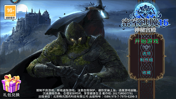 密室逃脱15神秘宫殿游戏攻 密室逃脱15神秘宫殿游戏攻