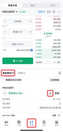 mexc抹茶交易所app