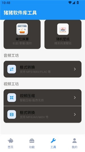 猪猪软件库3.0版