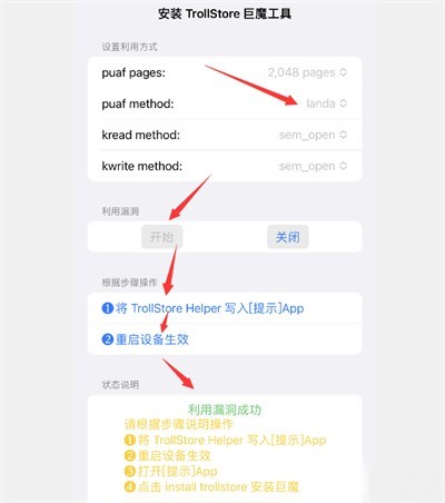 巨魔商店(TrollStore)