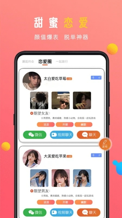 蜜感app