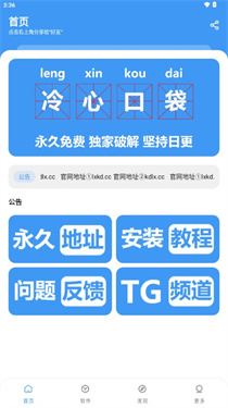 冷心口袋最新版本