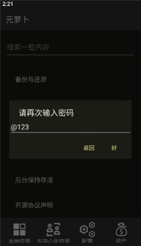 元萝卜虚拟机鸿蒙版(Meta Wolf)