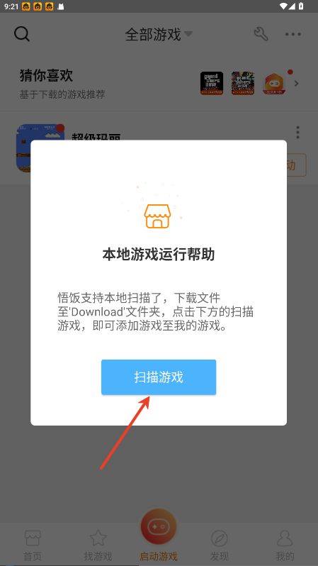 悟饭游戏厅破解版无限金手指