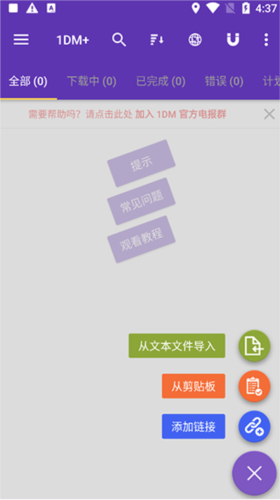 idm下载器手机版
