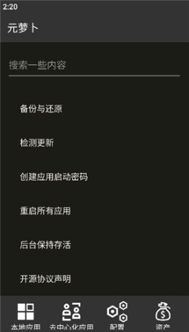 元萝卜虚拟机鸿蒙版(Meta Wolf)