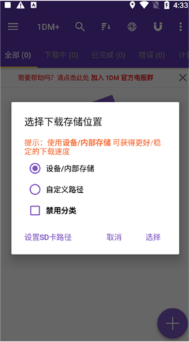 idm下载器手机版