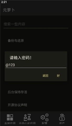 元萝卜虚拟机鸿蒙版(Meta Wolf)