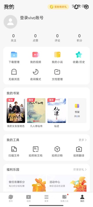 vivo浏览器(Browser)