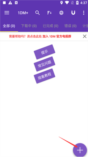 idm下载器手机版