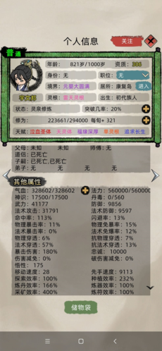 修仙家族模拟器内置修改器最新版