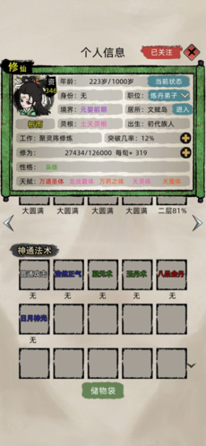 修仙家族模拟器内置修改器最新版