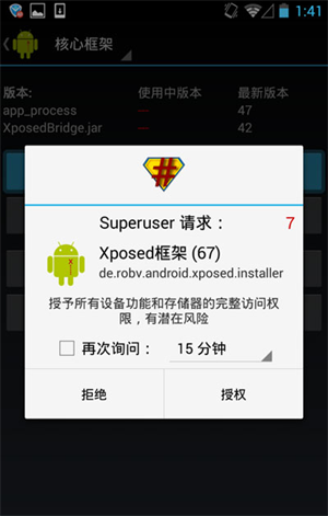 xposed框架安装(xposed installer)