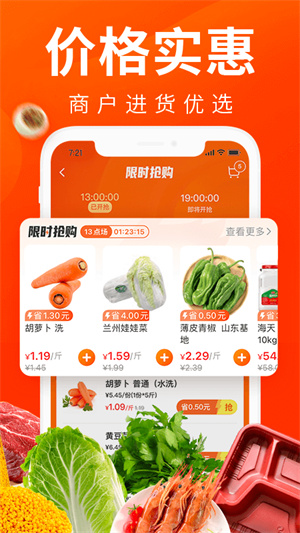 菜划算平台图4