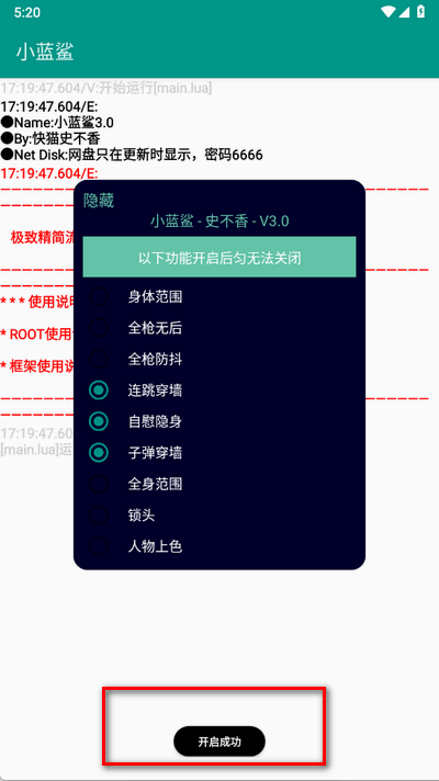 小蓝鲨科技辅助器