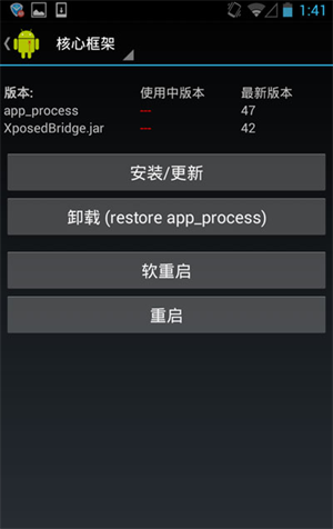 xposed框架安装(xposed installer)
