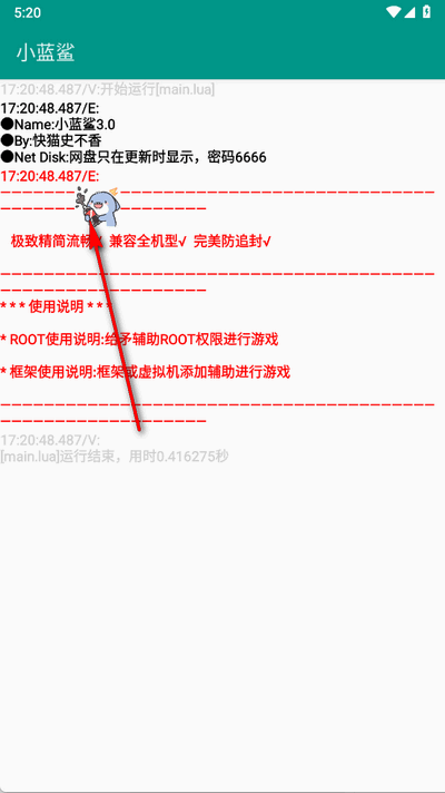 小蓝鲨科技辅助器