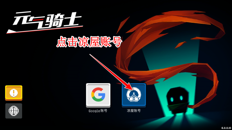 元气骑士破解版全无限内置修改器(soul knight)