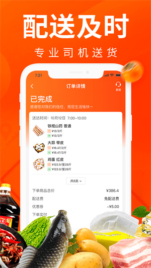 菜划算平台图1
