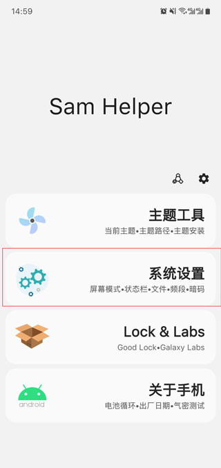samhelper官方正版